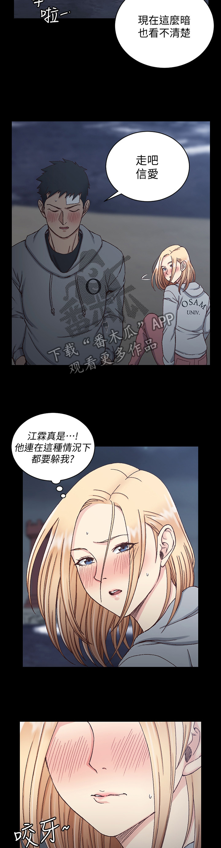 屋中藏娇漫画,第145章：不要哭!4图