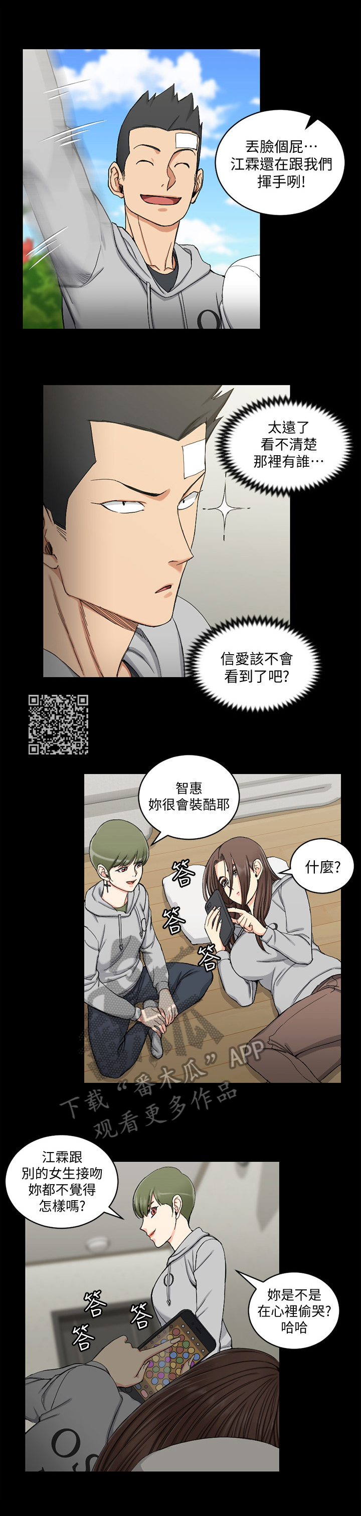 屋中藏娇漫画,第119章：等等回去5图