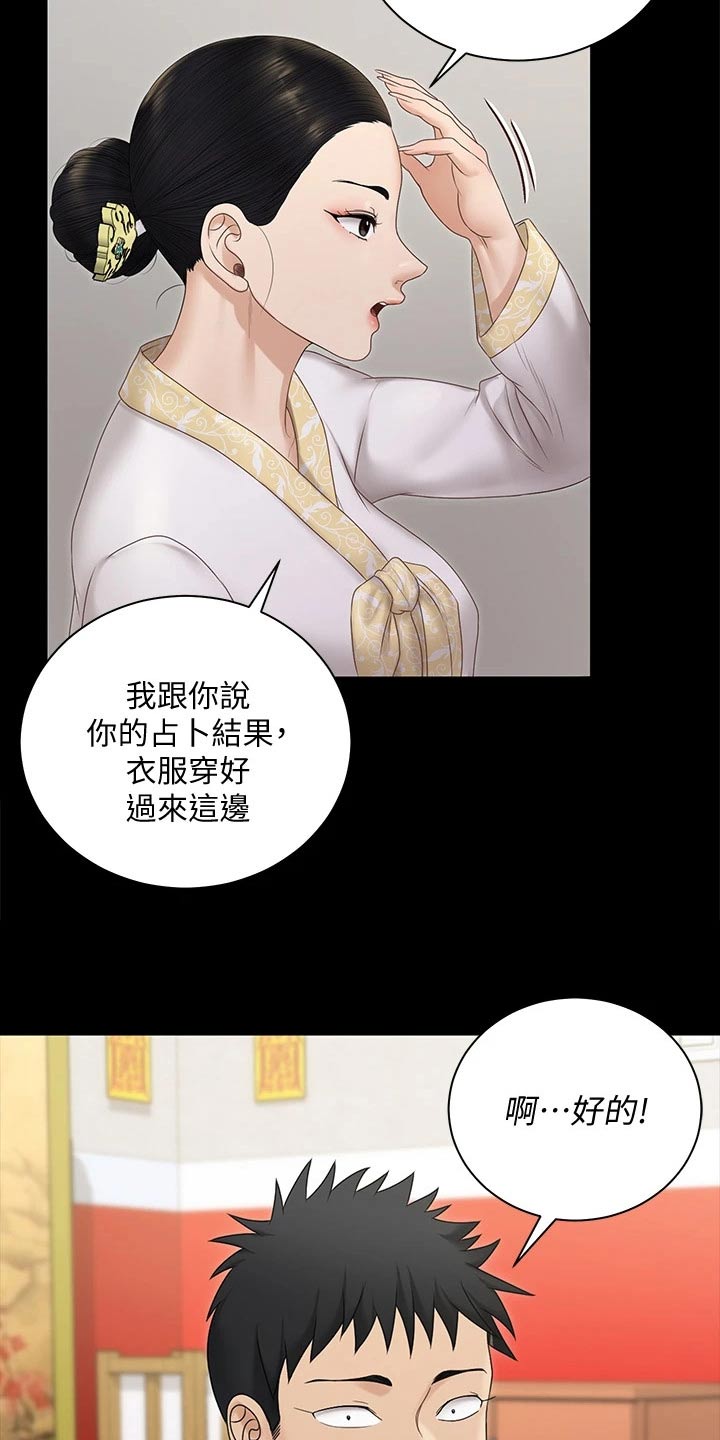 屋中藏娇漫画,第282章：清醒1图