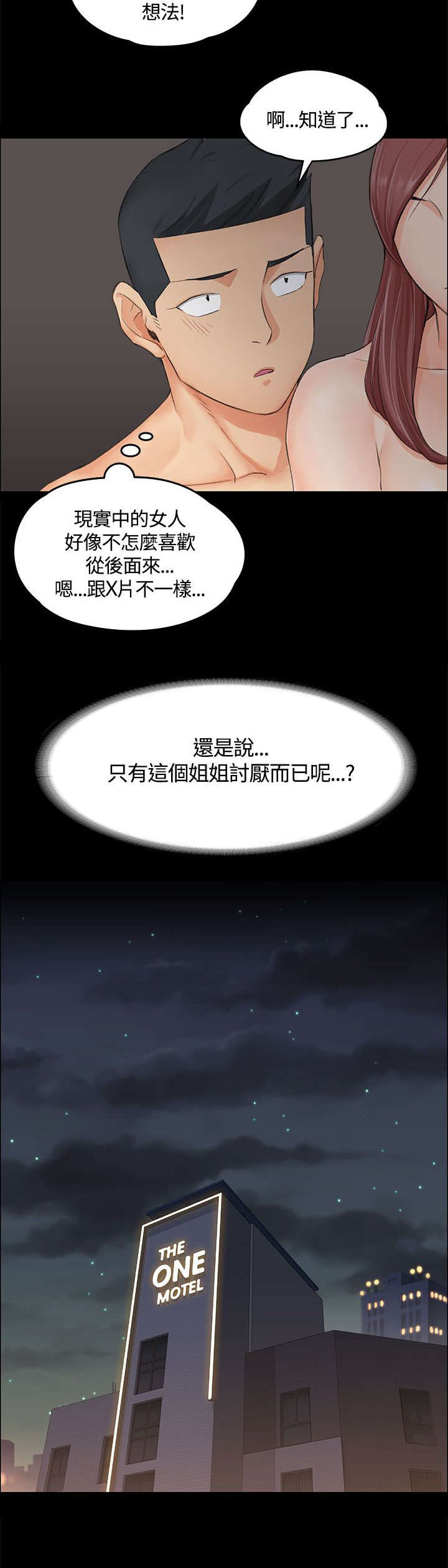 屋中藏娇漫画,第16章：管理员阿姨1图