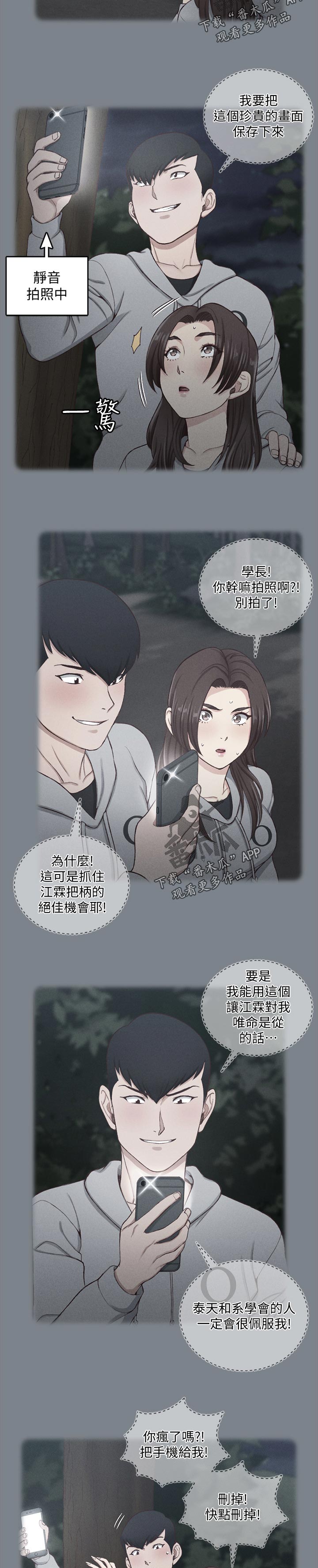 屋中藏娇女形容什么生肖漫画,第240章：别的招数3图