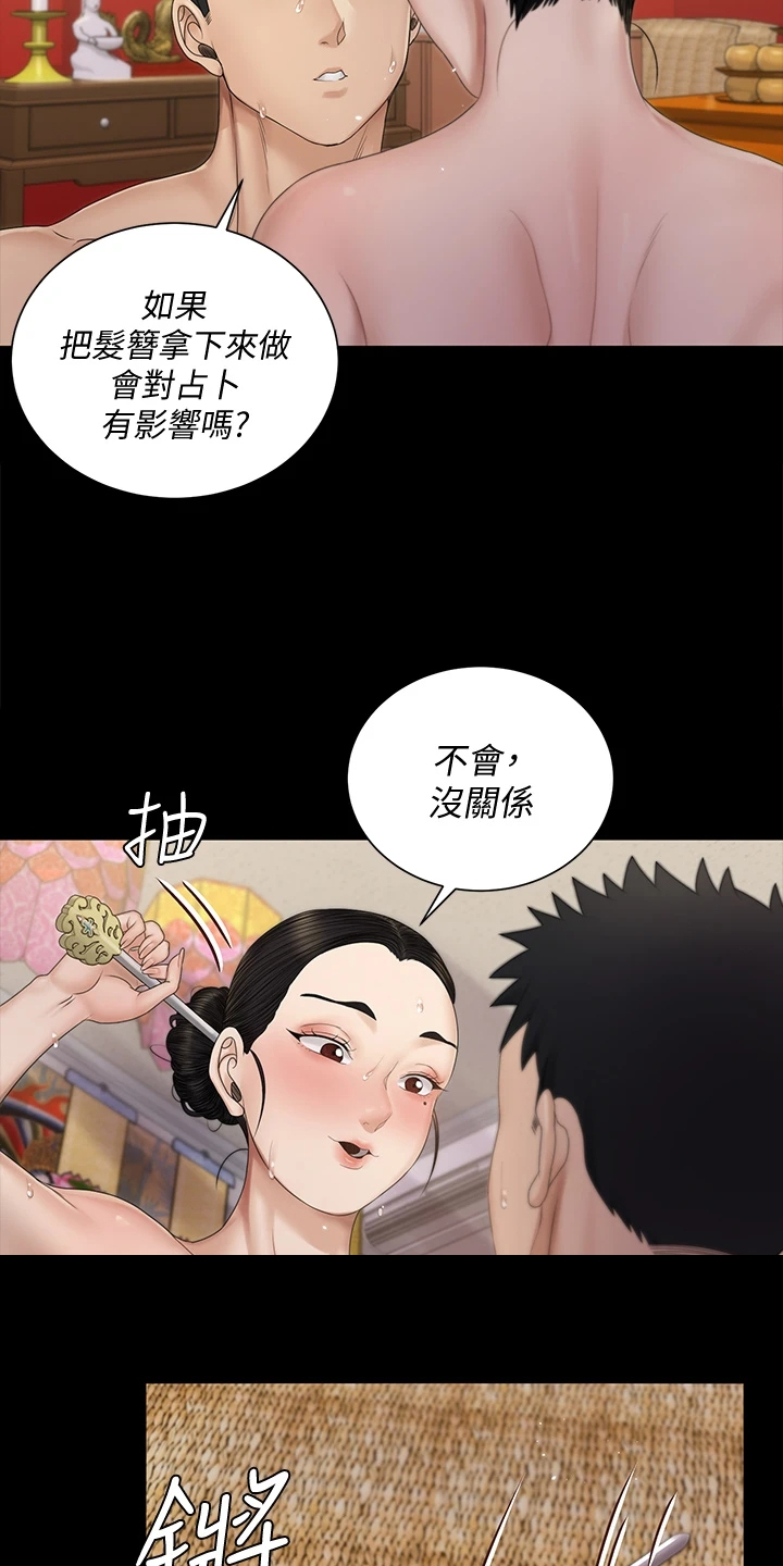 屋中藏娇漫画,第278章：用尽全力3图