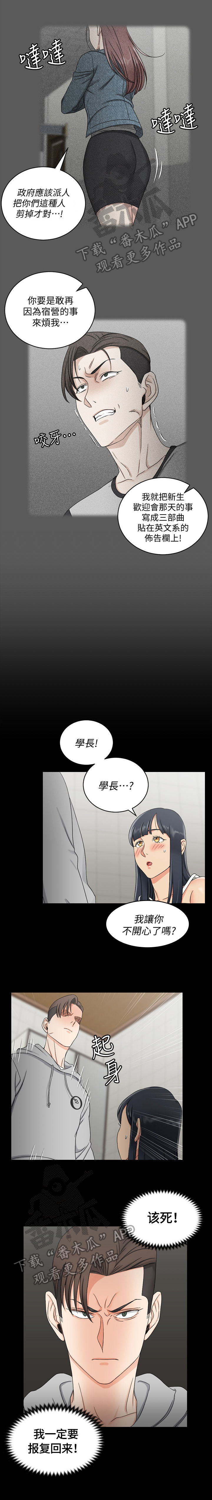 屋中藏娇漫画,第121章：自信2图