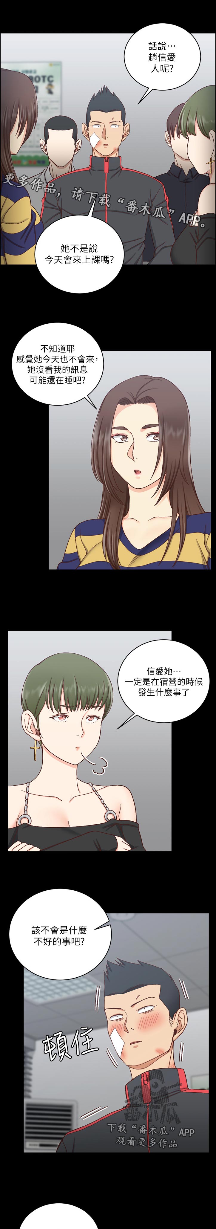 屋中藏娇漫画,第189章：快递2图