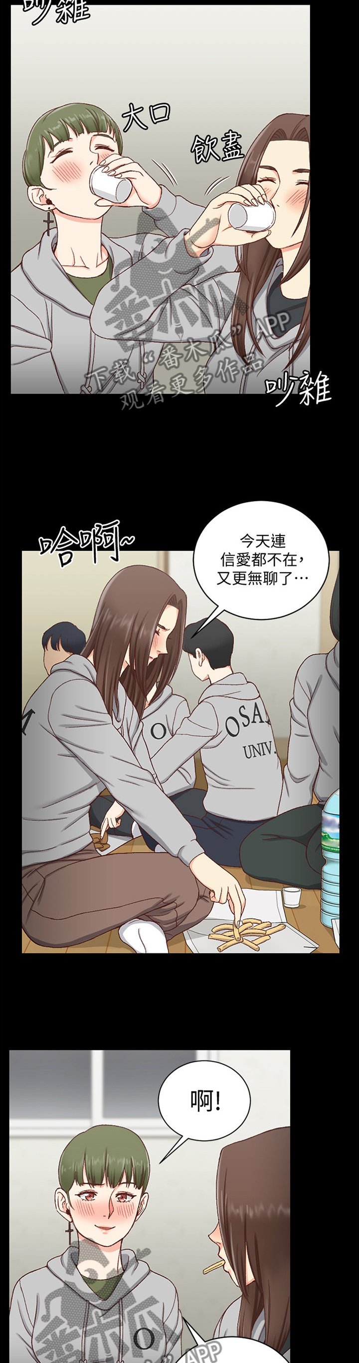 屋中藏娇漫画,第161章：悄悄话1图