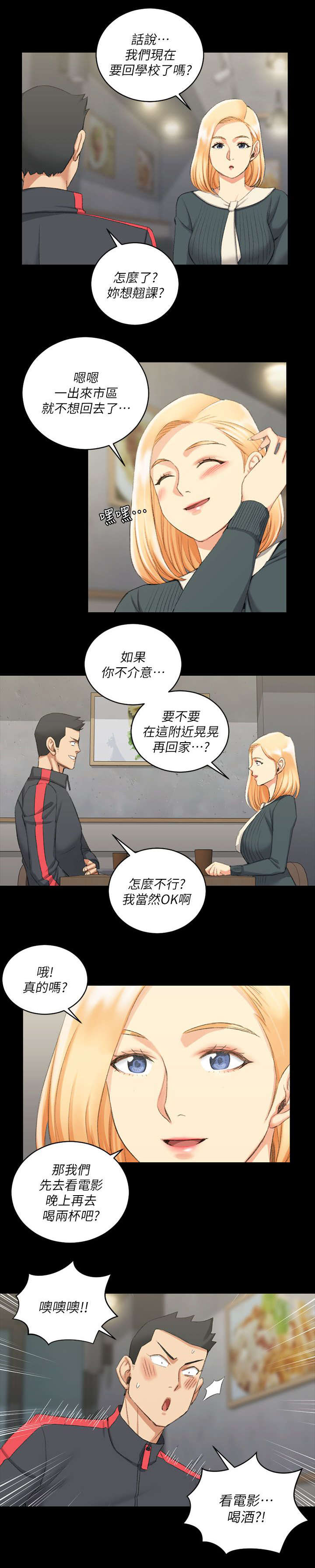 屋中藏娇漫画,第48章：闺蜜群2图