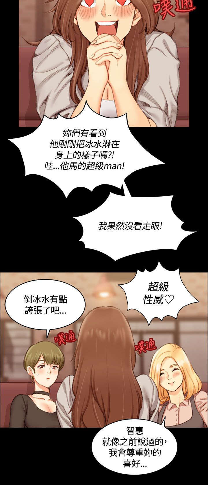 屋中藏娇漫画,第27章：姐姐有危险3图