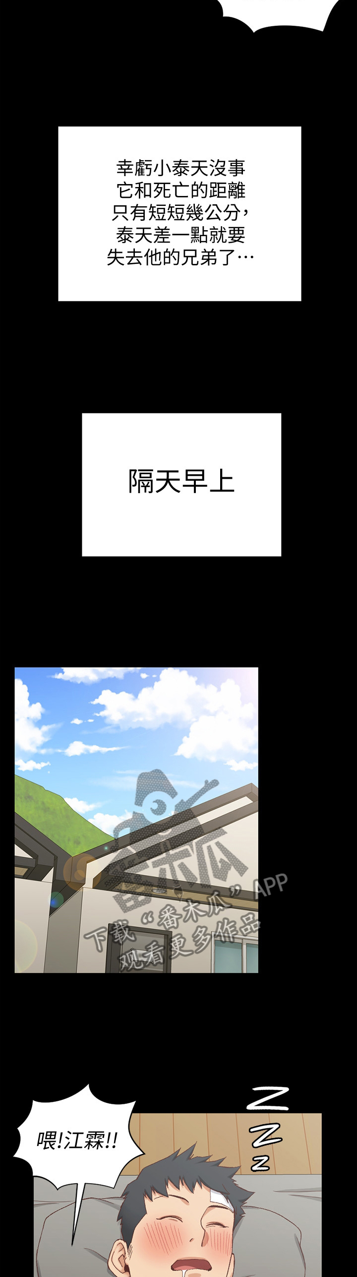 屋中藏娇漫画,第154章：都是因为我5图