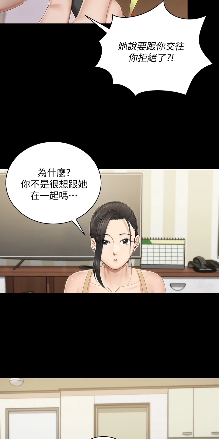 屋中有蟑螂怎么办漫画,第273章：真正在意的5图