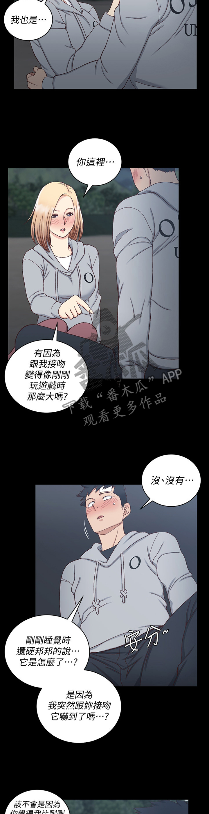 屋中藏娇漫画,第146章：走吧1图
