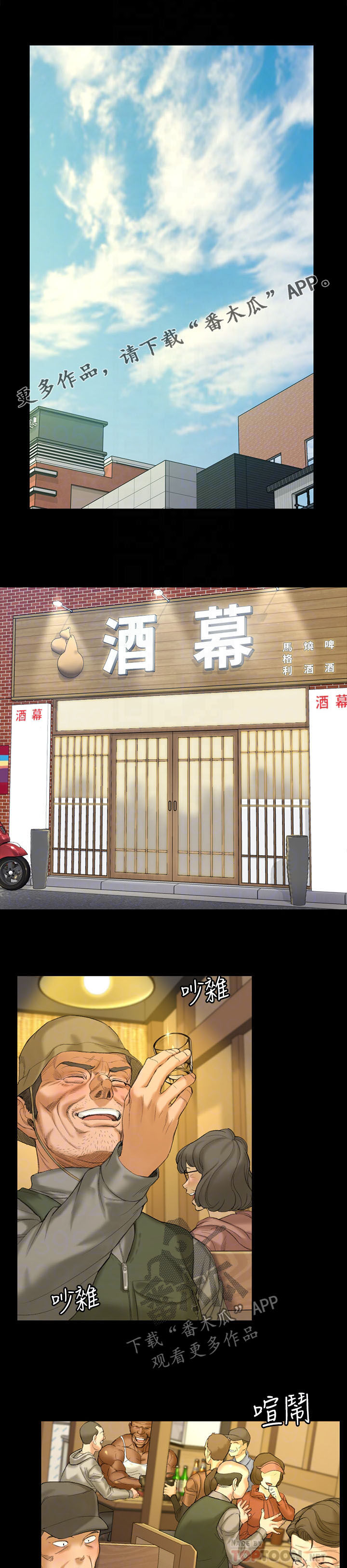 屋中藏娇漫画,第255章：分析1图