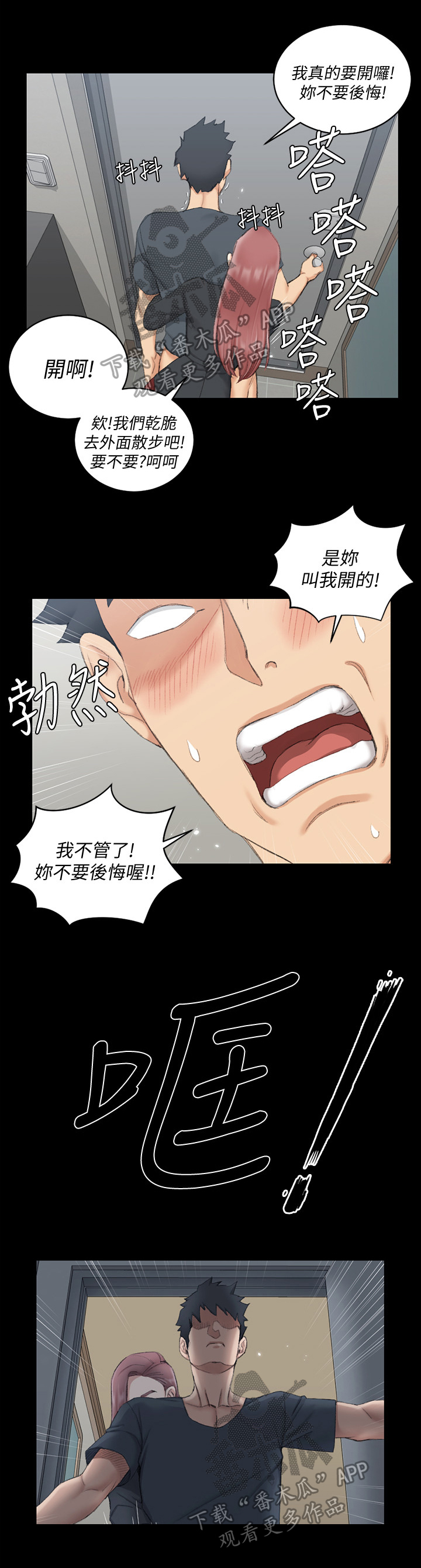 屋中藏娇漫画,第70章：被发现4图