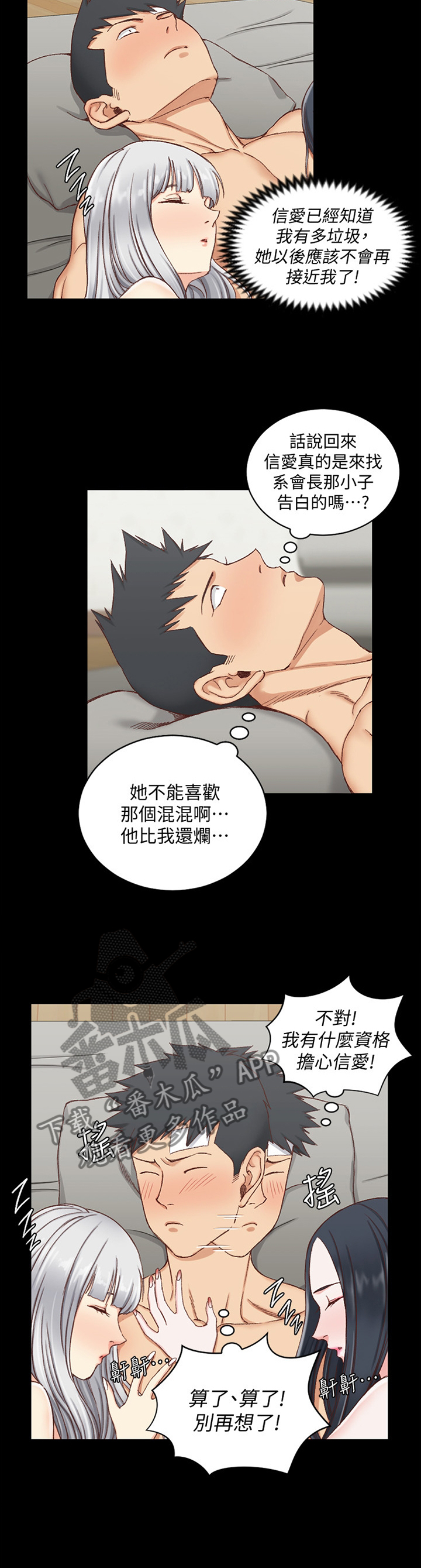 屋中藏娇漫画,第138章：胡思乱想5图