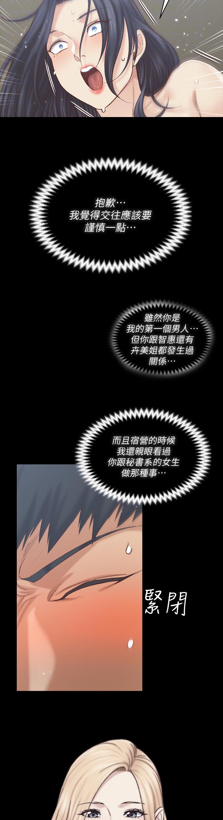 屋中藏娇漫画,第235章：理所当然5图