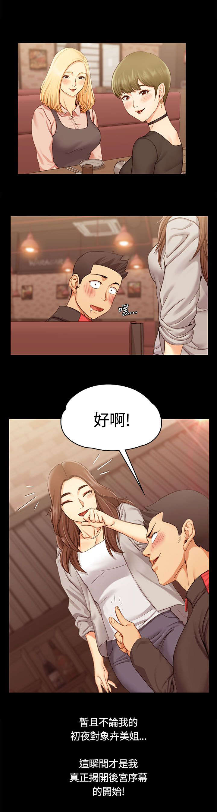 屋中藏娇漫画,第24章：同班同学2图