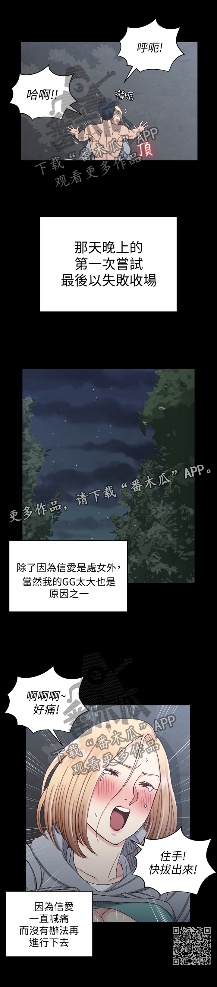 屋中藏娇漫画,第151章：失败收场2图