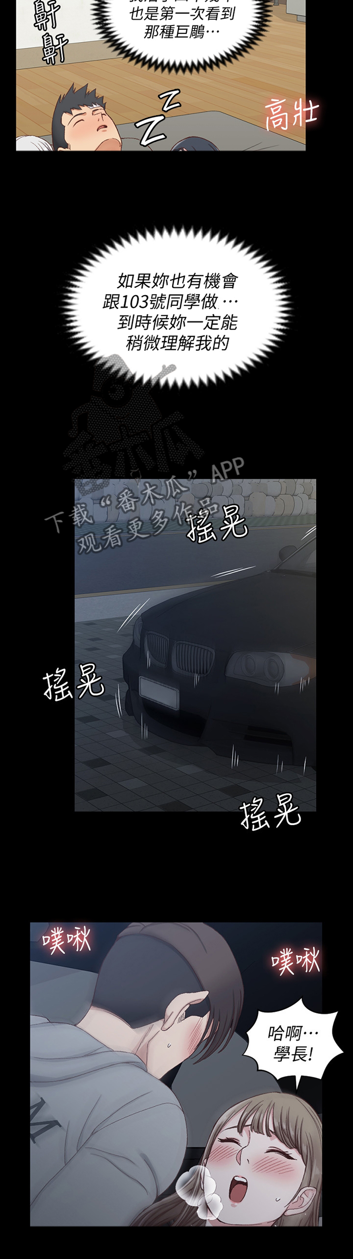 屋中藏娇漫画,第140章：泄愤3图