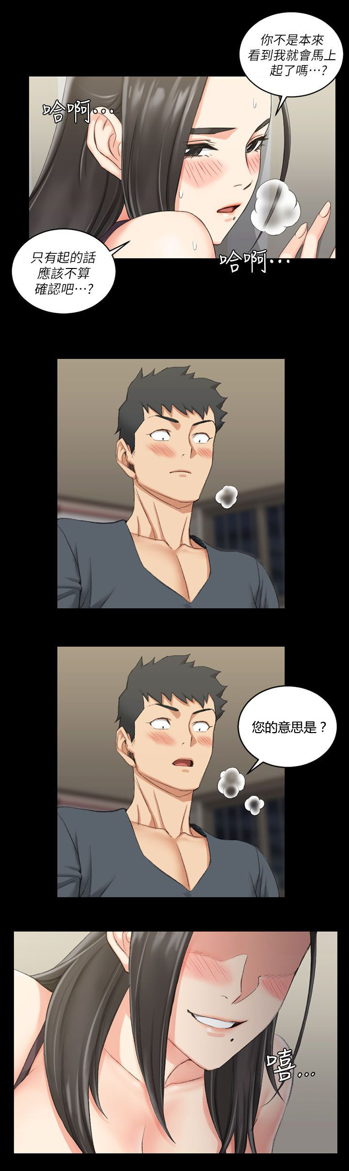 屋中藏娇是成语吗漫画,第51章：阿姨2图