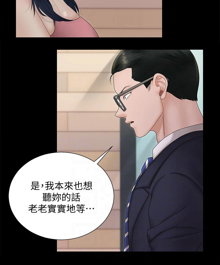 屋中藏娇漫画,第289章：为自己而活5图
