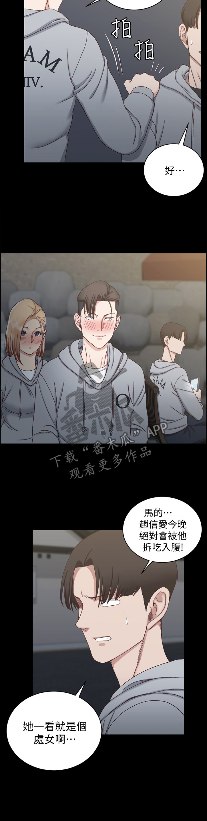 屋中藏娇漫画,第131章：炫耀3图