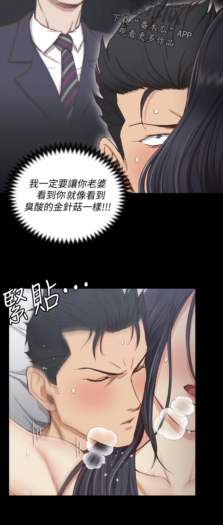 屋中藏娇漫画,第206章：报仇2图
