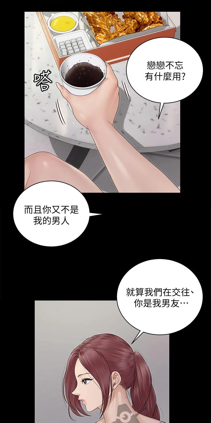 屋中藏娇漫画,第289章：为自己而活1图