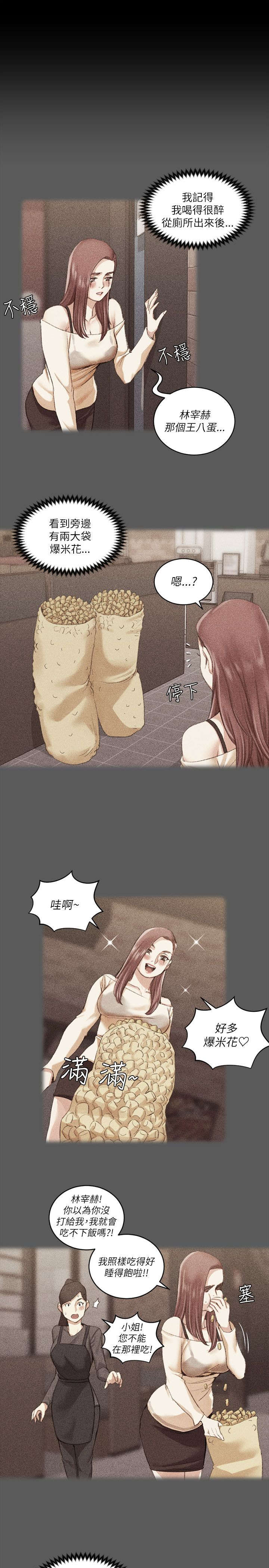 屋中藏娇漫画,第43章：视频2图