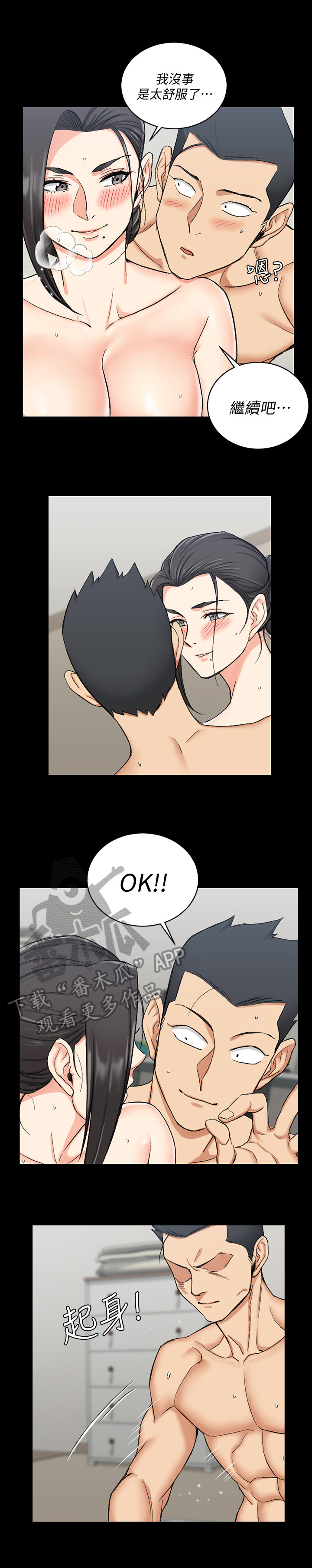 屋中藏娇漫画,第86章：喝酒3图