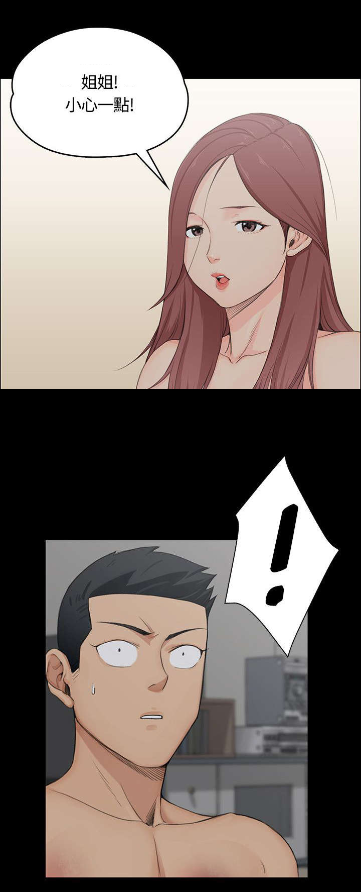 屋中藏娇漫画,第6章：小心一点2图