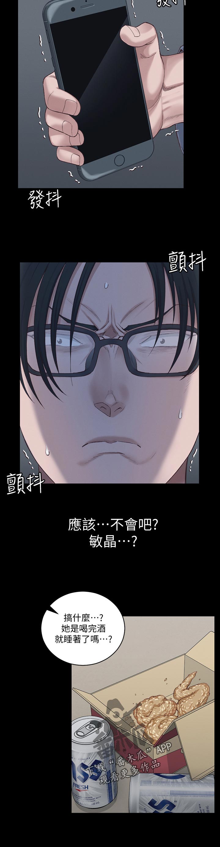 屋中藏娇漫画,第225章：交给我1图