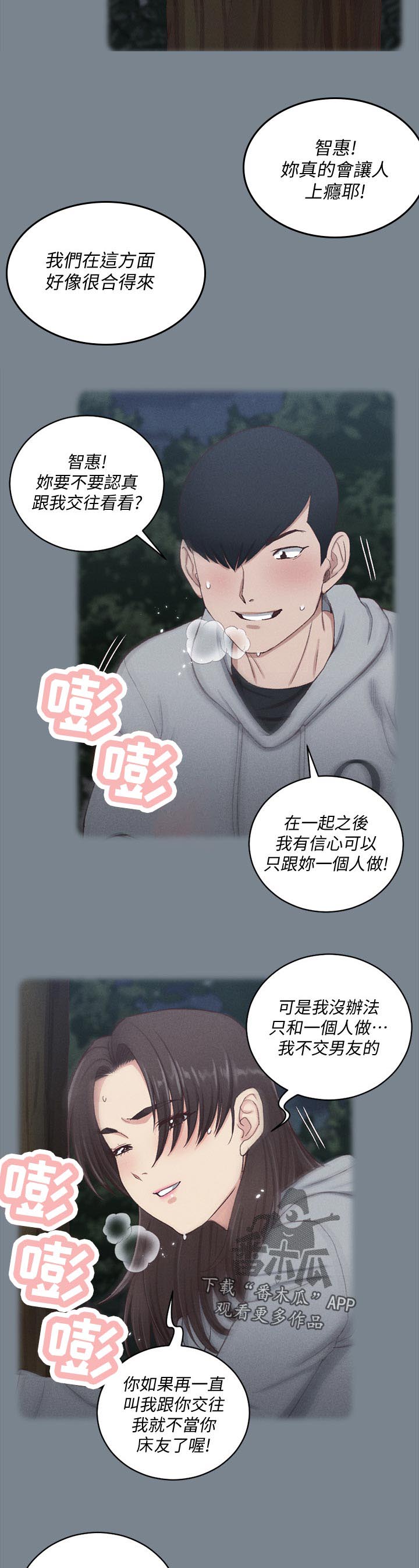 屋中藏娇漫画,第220章：偷懒3图