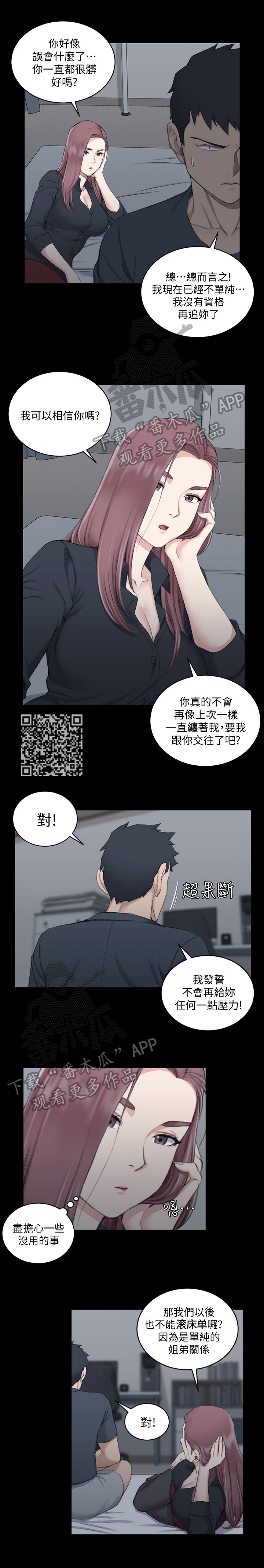 屋中藏娇漫画,第69章：帮你5图
