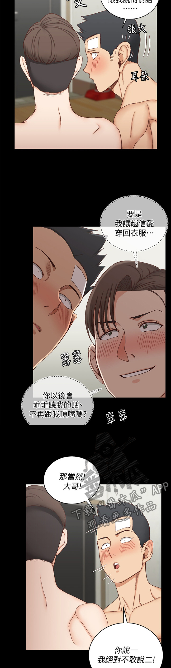 屋中藏娇漫画,第130章：带走1图