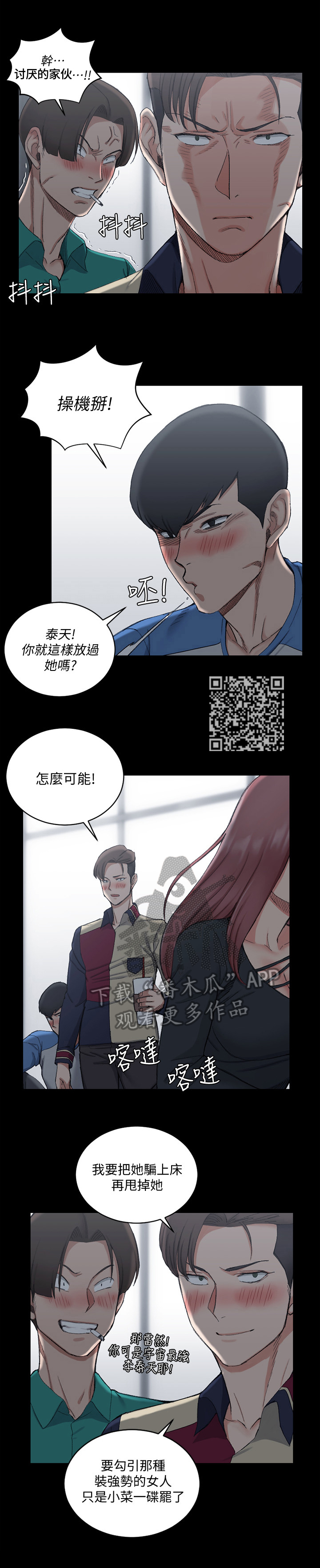 屋中有蟑螂怎么办漫画,第92章：灌醉5图