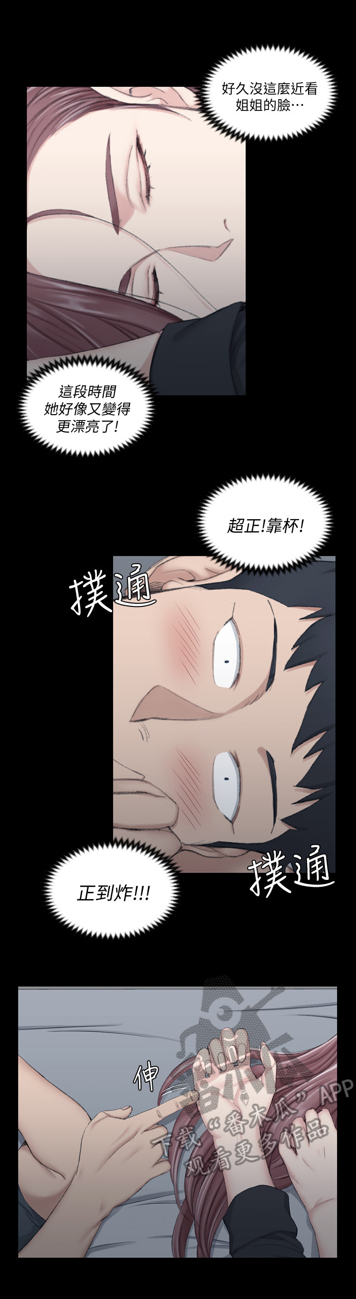 屋中藏娇漫画,第68章：偷吻4图