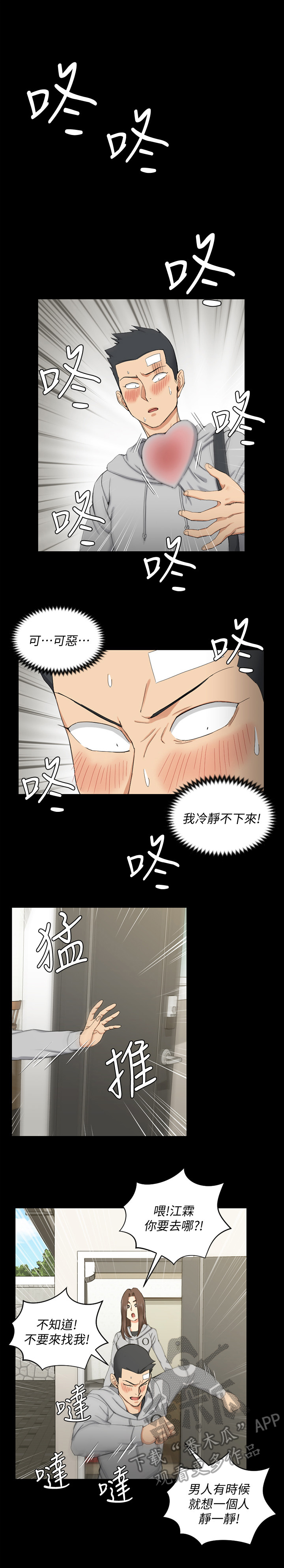 三国屋中藏娇漫画,第116章：搭讪4图