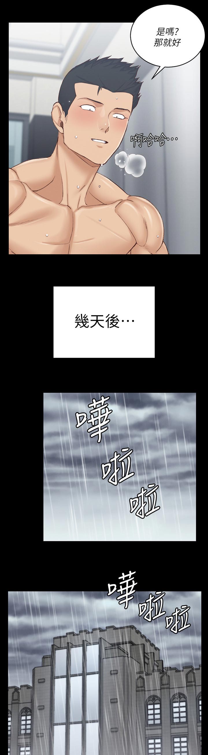 屋中藏娇漫画,第247章：发生什么事4图