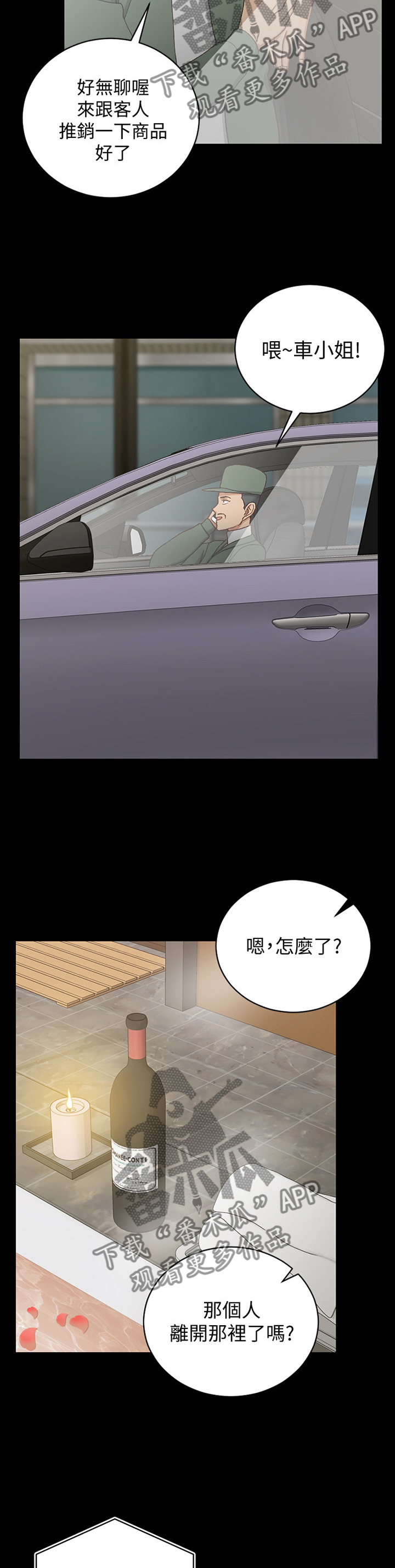 屋中藏娇漫画,第158章：保镖5图