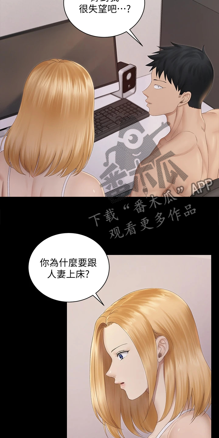 屋中藏娇漫画,第272章：为什么不想了4图