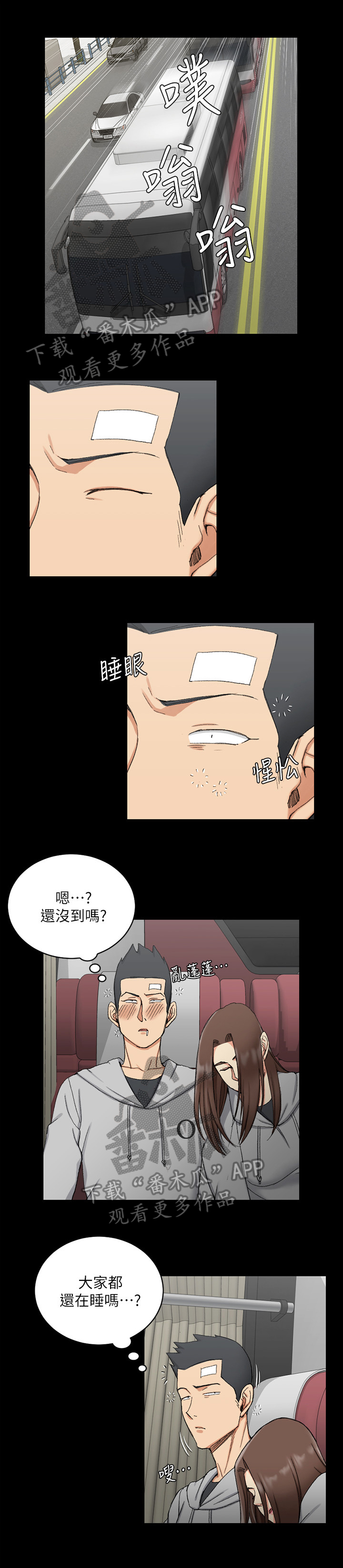 屋中藏娇漫画,第114章：注视4图