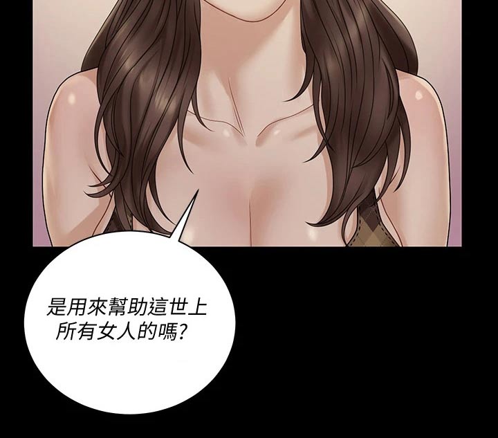 屋中藏娇漫画,第299章：答应交往3图