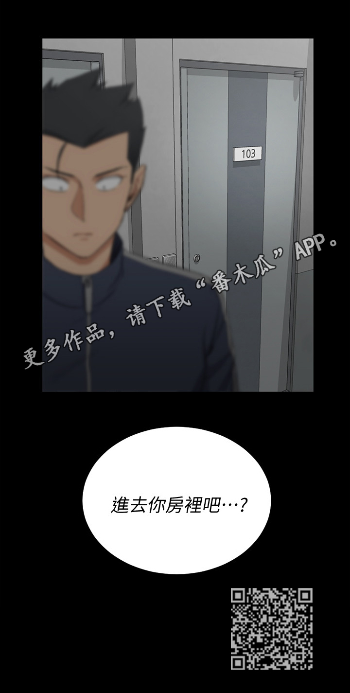 屋中藏娇漫画,第82章：去你房间5图