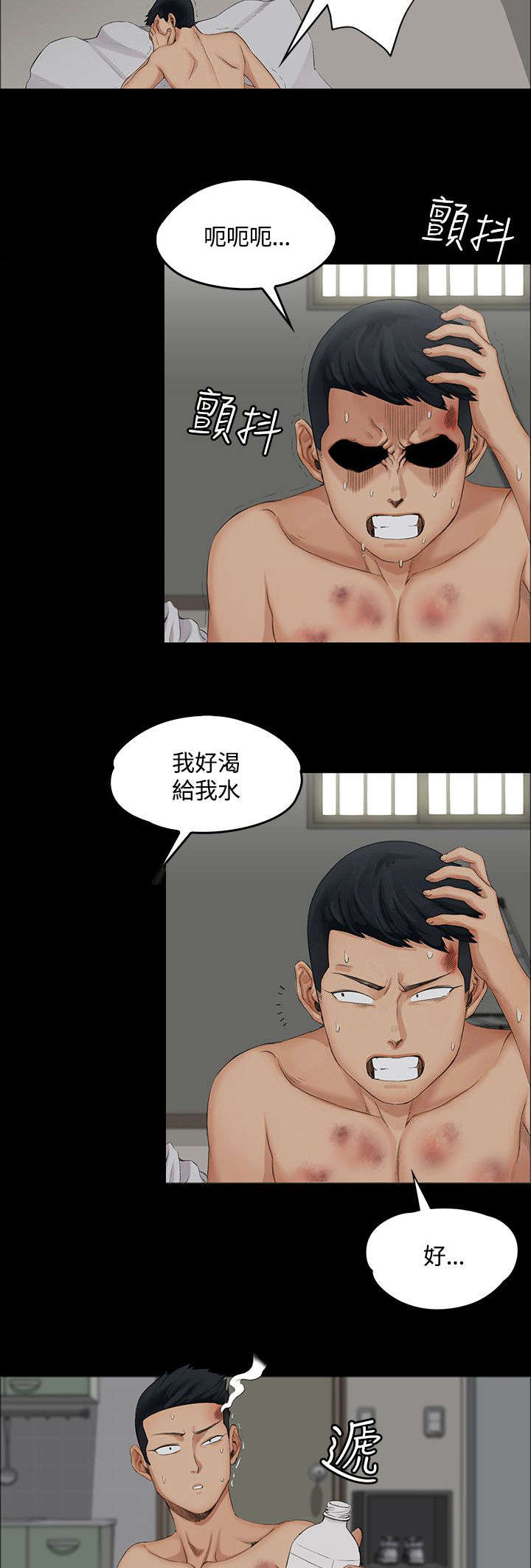 屋中藏娇漫画,第3章：小套房的第一个女人4图