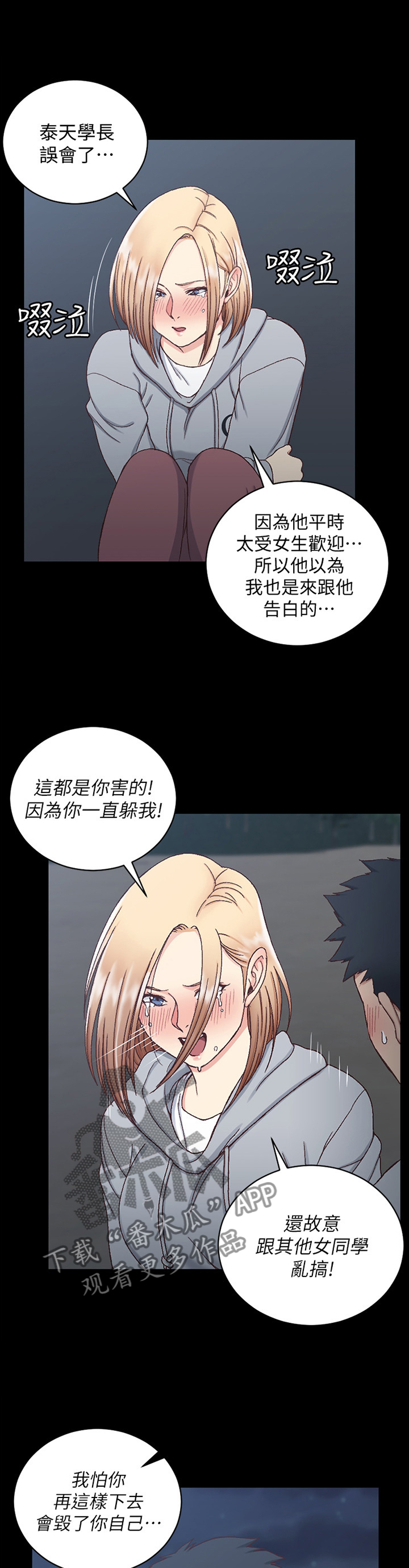 屋中藏娇漫画,第145章：不要哭!3图