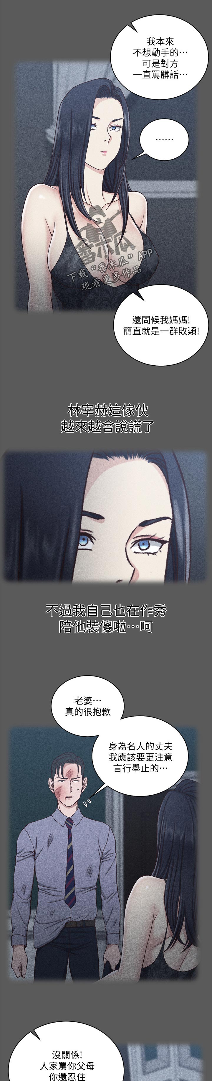 屋中藏娇漫画,第185章：不太对劲4图