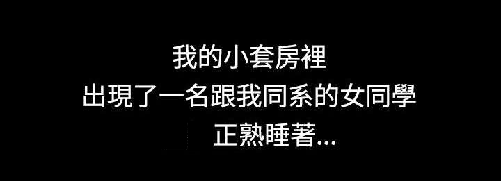 屋中藏娇漫画,第1章：第一次2图