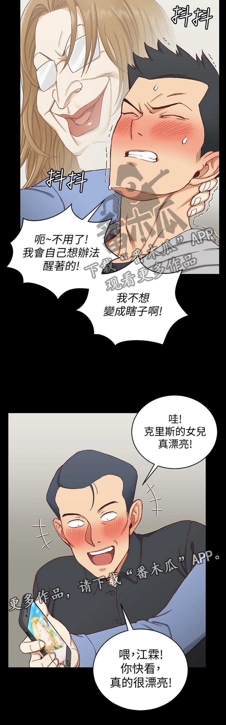 屋中藏娇漫画,第163章：遐想2图