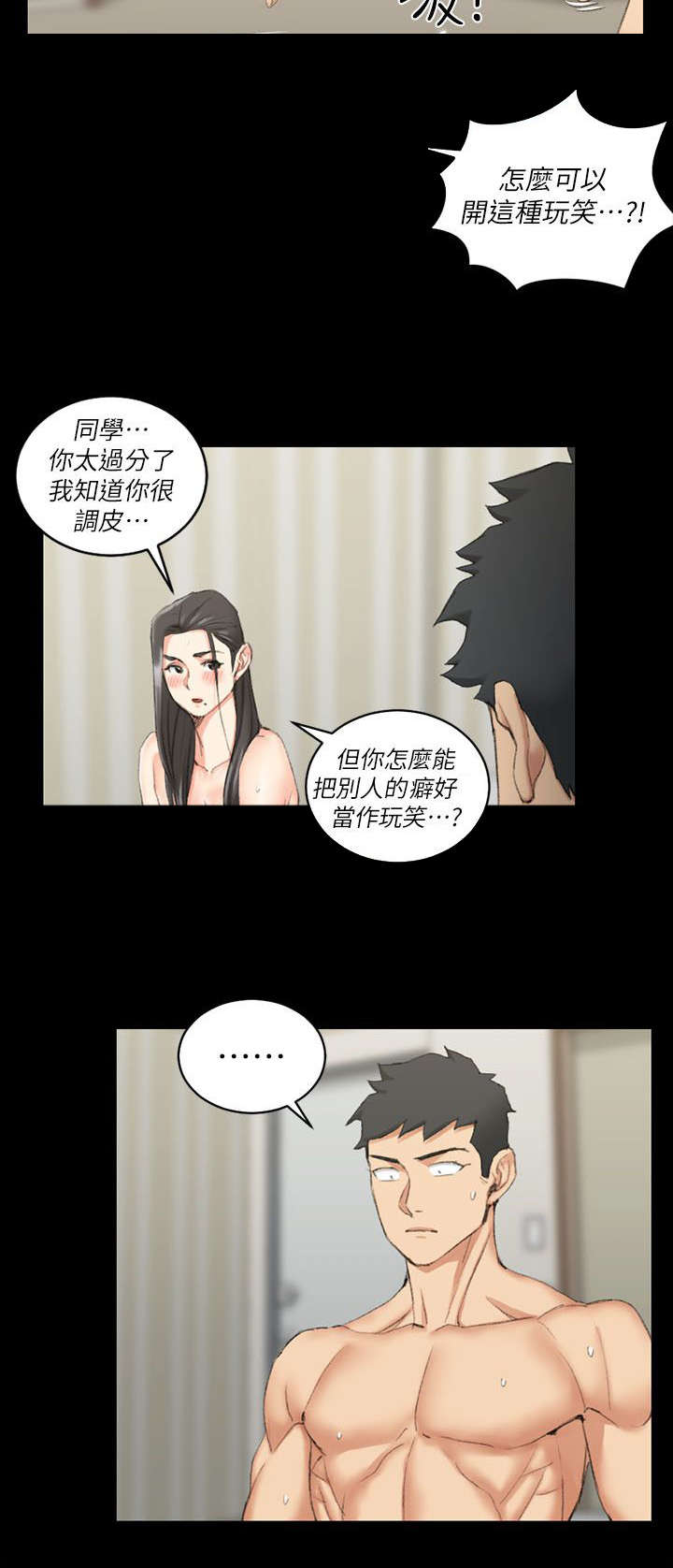 屋中藏娇漫画,第54章：过分1图