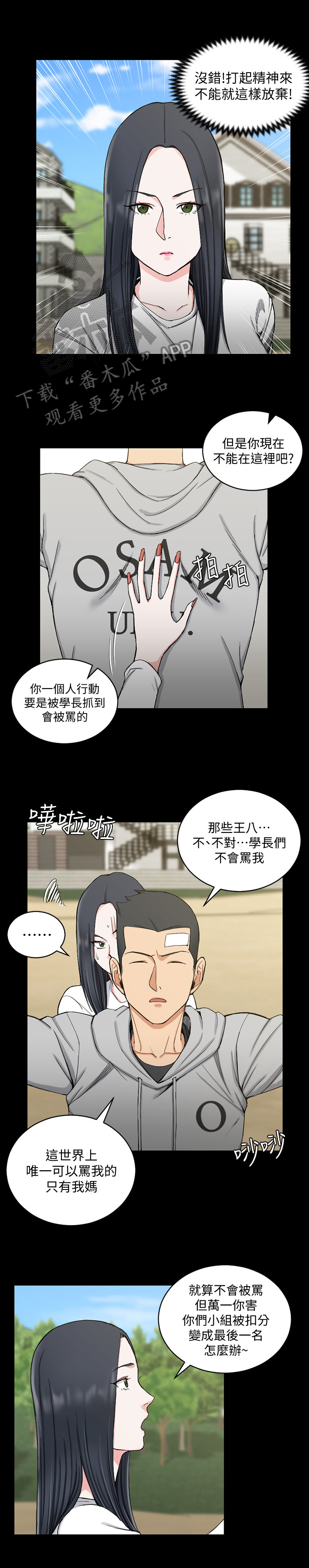 屋中藏娇漫画,第117章：登山4图
