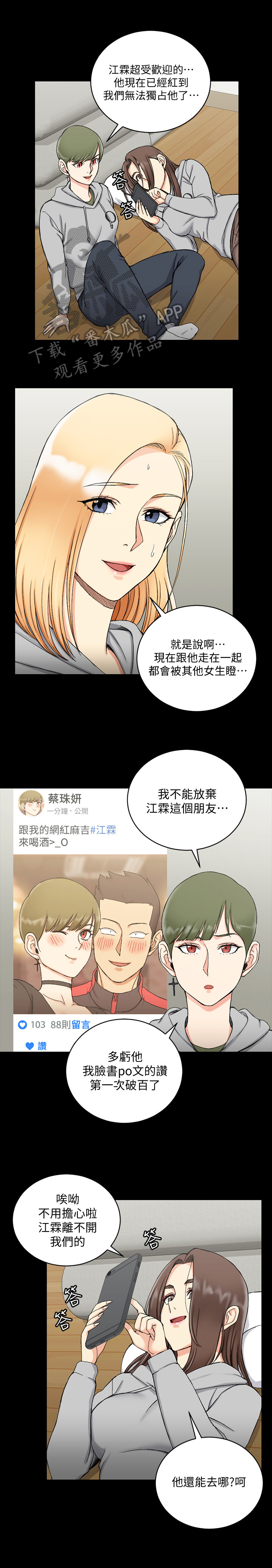 屋中藏娇漫画,第121章：自信1图